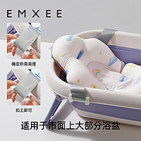EMXEE 嫚熙 婴儿洗澡躺托宝宝浴架浴盆通用新生儿悬浮浴垫浴网可坐躺