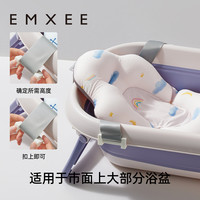 EMXEE 嫚熙 婴儿洗澡躺托宝宝浴架浴盆通用新生儿悬浮浴垫浴网可坐躺