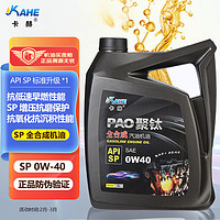 KÄRCHER 卡赫 PAO聚钛SP级通用全合成技术机油0W-40 4L全新配方润滑油 汽车保养 pao全合成 0W-40 SP级 4L