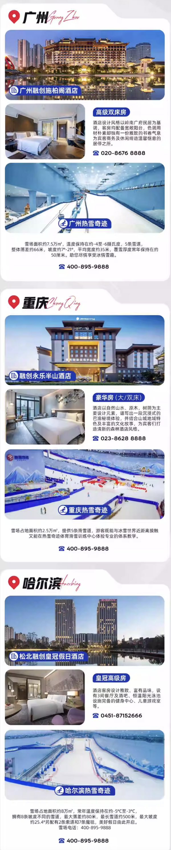 错峰滑雪 私教套餐!热雪奇迹全国7城8家酒店1晚含住宿+早餐+雪票+私教课