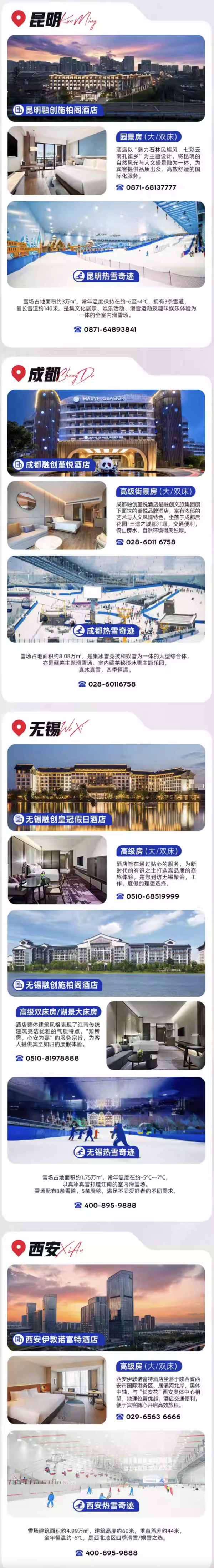 错峰滑雪 私教套餐!热雪奇迹全国7城8家酒店1晚含住宿+早餐+雪票+私教课