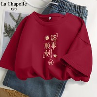 La Chapelle City拉夏贝尔纯棉本命年龙年衣服红色短袖t恤女2024百搭宽松上衣 车厘子红-诸事顺利 S