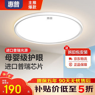 HP 惠普 护眼卧室灯吸顶灯现代简约超薄超亮LED儿童房间书房灯具 普瑞光源40cm三色变光