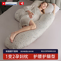 COTOONS 孕妇枕头护腰侧睡枕托腹枕h型侧卧枕怀孕期睡眠神器