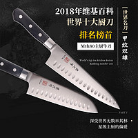 MacKnife 真久作 MTH80牛刀+MSK65三德刀