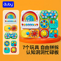 auby 澳貝 認知啟蒙洞洞忙碌板