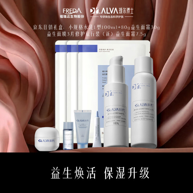 Dr.Alva 瑷尔博士 益生精研平衡修护补水保湿礼盒Ⅰ型  100ml+80g+30g