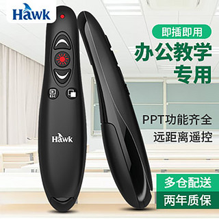 浩客（Hawk) R260 ppt激光笔 翻页笔 遥控笔 电子教鞭笔翻页器课件电子笔演示器 红光