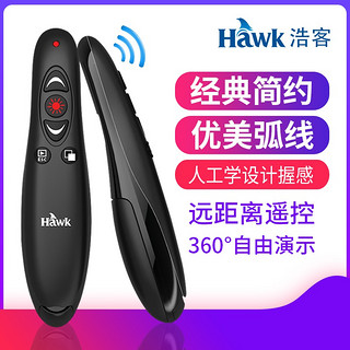 浩客（Hawk) R260 ppt激光笔 翻页笔 遥控笔 电子教鞭笔翻页器课件电子笔演示器 红光