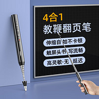 惠斯特 WhistF1黑色翻页笔红光 PPT幻灯片翻页笔 支持希沃电子白板书写触屏笔教学一体机演示器伸缩教鞭遥控投影笔