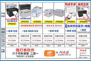 加普威快递单 打印机一联单热敏电子面单打单机标签条码不干胶通用版小型蓝牙打印机器电商