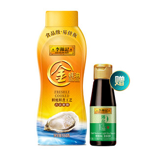 【14点抢】李锦记金蚝油挤挤装550g送薄盐生抽115ml