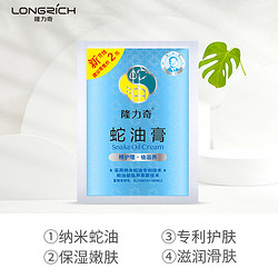 Longrich 隆力奇 四季袋装蛇油膏26g防冻防裂护手霜甘油乳液面霜国货化妆品