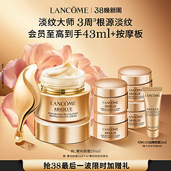 LANCOME 兰蔻 菁纯眼霜20ml 赠：菁纯眼霜5ml*4+按摩板