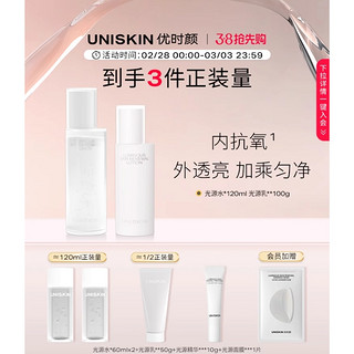 UNISKIN 优时颜 极光白引力水乳补水保湿套装（光源水120ml+光源乳100g）（赠 光源水 60ml*2+光源乳*50g+光源精华*10g+会员加赠 光源面膜*1片）