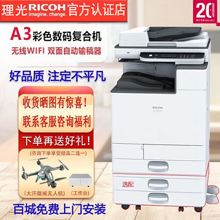 理光（Ricoh）MC2000ew/2001/2501大型打印机办公激光打印机彩色A3A4复印机扫描 MC2000ew三纸盒+输稿器+无线+粉盒 标配