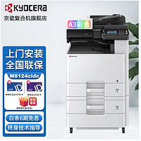 京瓷（KYOCERA） M8124cidn复印打印一体彩色大型自动双面无线商用彩打a3复合机网络红头 M8124主机标配+1层纸盒