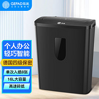 GEPAD 歌派 4级保密办公家用碎纸机（单次8张 持续6分钟 16L 可碎卡、订书针）GS-4358