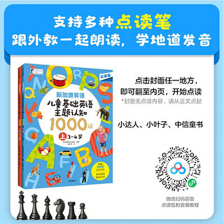 新加坡英语·儿童基础英语主题认知1000词（全2册）  新加坡新亚出版社等 新加坡英语1000词全2册