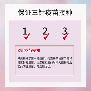 链享 9九价HPV宫颈癌疫苗9-45岁预约 九价HPV疫苗 北京