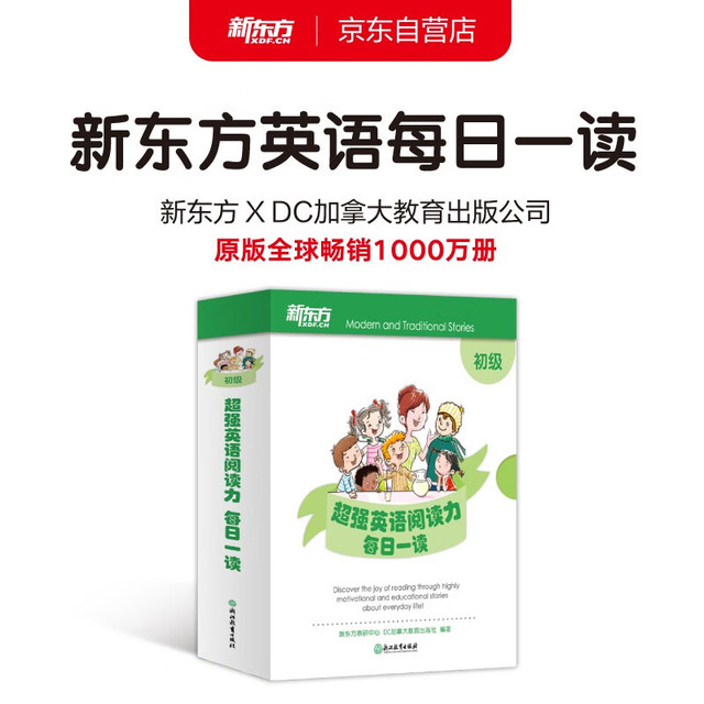 《超强英语阅读力每日一读》（初级）