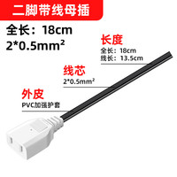 安保力科 监控摄像头AC220V电源插座公母对接插头两孔带电线三脚公插头三相2孔母插头 带线母插0.5平