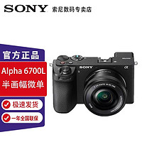 SONY 索尼 [国行] 索尼 (SONY)A6700微单相机 A6700 +E16-50镜头 128G卡套装