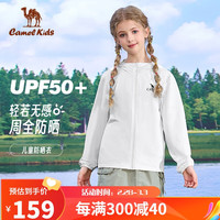 骆驼 CAMEL儿童防晒衣夏季冰感透气轻薄外套男女童皮肤衣原纱防晒服 玉石白 120