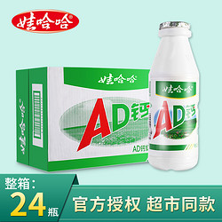WAHAHA 娃哈哈 AD钙奶乳酸菌饮品哇哈哈24整箱儿童节礼物营养酸奶牛奶饮料