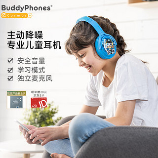 onanoff BuddyPhones儿童耳机头戴式主动降噪 大耳包蓝牙无线网课学习耳机 持久续航 Cosmos+天空蓝 【主动降噪】Cosmos+蓝