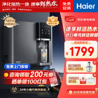 Haier 海尔 壁挂净水器加热直饮一体机 HYRW28D-3ROBU1 超级推荐小鲜腾净热一体