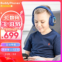 onanoff BuddyPhones儿童耳机头戴式主动降噪 大耳包蓝牙无线网课学习耳机 持久续航