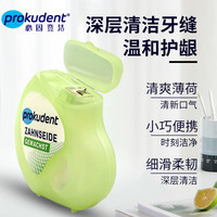 德国必固登洁prokudent含氟无蜡牙线预防龋齿深层清洁薄荷香100米
