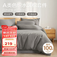 博洋家纺水洗棉四件套纯棉被套床单床上用品全棉被罩简汐(灰)120cm 简汐（灰）