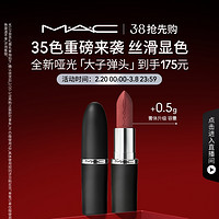 3.8焕新：M·A·C 魅可 大子弹头 新经典哑光唇膏 #666大宠粉 SWEET DEAL 3.5g