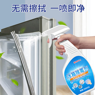 狄力（DiLi） 冰箱除霉剂去霉斑霉菌冰箱密封胶条清洁胶圈去污去霉清洗剂