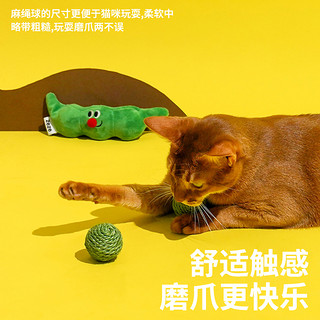 zeze猫玩具逗猫棒耐咬剑麻绳球猫猫玩具收纳猫咪玩具自嗨小猫幼猫