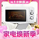 3.8焕新：Midea 美的 M1-L213B 微波炉 20L 白色