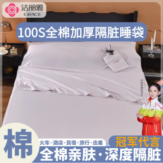 洁丽雅（grace）100%全棉隔脏睡袋纯棉单双人睡袋旅行床单便携式出差酒店隔脏床单 流沙紫 130*210cm