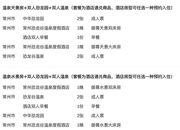 含超600元双人2日畅玩门票+温泉泡汤！常州恐龙人俱乐部酒店 制定房型1晚套餐 含双早+恐龙园门票+温泉