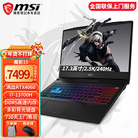 微星（MSI）魔影15/17 13代酷睿i7/i9 满功耗RT40独显直连 2.5K高刷电竞屏 游戏笔记本 i7-13700H RTX4060满功耗 2.5K 入门款：16G内存 512G固态 两年上