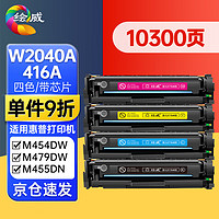 绘威适用惠普m479dw硒鼓 416a HP打印机墨盒 m479fdw碳粉 w2040a墨粉 M454dw/dn/nw粉盒 M455dn墨粉盒 M480f