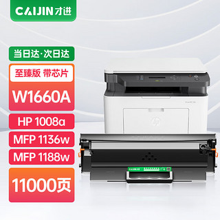 才进 适用惠普W1660A硒鼓HP Laser MFP 打印机墨盒