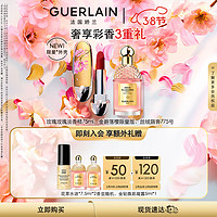 娇兰（Guerlain）口红香水彩妆礼盒 金碧落樱壳+口红775+玫瑰淡香精生日礼物送女友