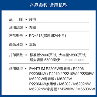 CHG 彩格 适用奔图m6202nw硒鼓PD-213粉盒p2206nw p2206w m6202w易加粉M6603nw打印机