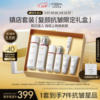 巴黎欧莱雅 L'OREAL PARIS欧莱雅复颜视黄醇水乳套装女神节礼盒 补水抗皱紧致保湿护肤品女 ⭐复颜水乳2件套