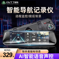 丁威特ai行车记录仪4G智能云流媒体手机远程监控前后双录倒车影像停车监 套餐三:4G智能导航版+64G卡 双镜头