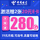 中国电信 星瑞卡 19元月租（280G流量+可选号码+剩余流量可结转）值友赠40元E卡