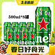 3.8焕新：Heineken 喜力 经典啤酒 500ml*8听