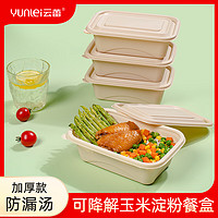 云蕾 一次性饭盒带盖650ML*20套餐盒餐具食品级可降解快餐打包盒加厚